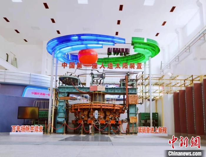 中國第一座“人造太陽”裝置中國環流器一號。　核工業西南物理研究院 供圖