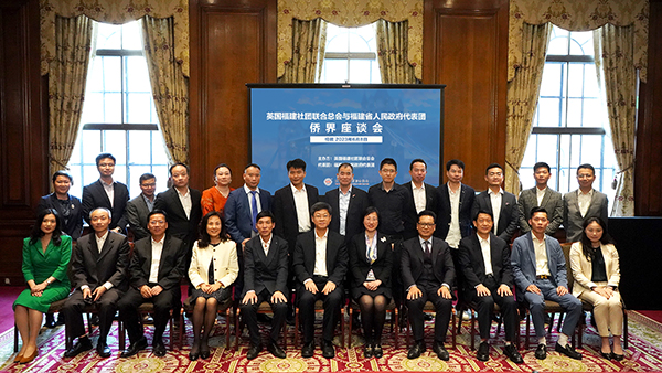 參會(huì)嘉賓合影留念。英國(guó)福建社團(tuán)聯(lián)合總會(huì)供圖。