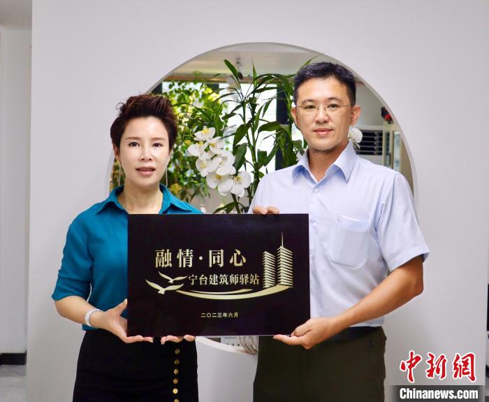 臺灣創新聯合建筑協會將于7月在臺中市同步揭牌設立“融情·同心”寧臺建筑師驛站。　吳允杰 攝