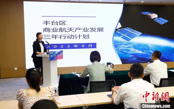 北京豐臺發布商業航天產業三年行動計劃打造“航天+”生態體系