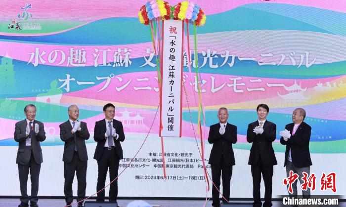 中日雙方嘉賓共同開啟本次推廣活動(dòng)。　中國駐東京旅游辦事處供圖