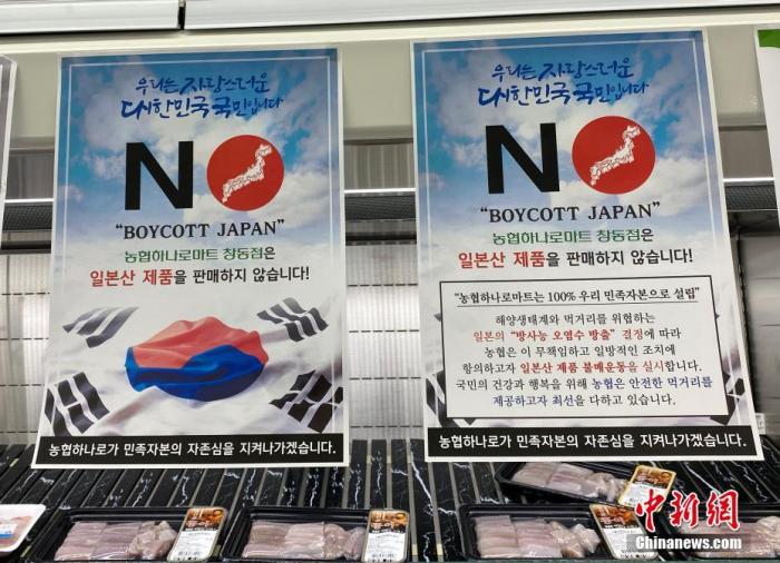 資料圖：為抗議日本將福島核污水排入大海，韓國(guó)首爾某大型超市海產(chǎn)品售賣區(qū)掛出“抵制日貨”等標(biāo)語(yǔ)。<a target='_blank' href='/'><p  align=