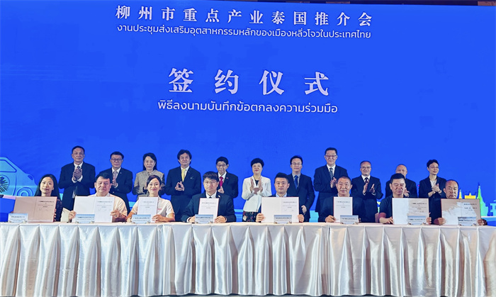 推介會上舉行了中國（柳州）—泰國重點產業合作簽約儀式。 會議主辦方供圖