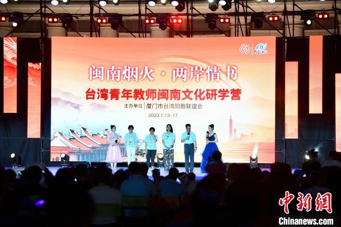 臺灣青年教師閩南文化研學營教師上臺談感悟。　王東明 攝