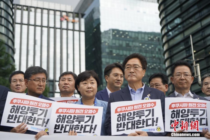 當?shù)貢r間8月22日下午，韓國最大在野黨共同民主黨“阻止福島核電站污染水排海對策委員會”在日本駐韓國大使館前召開緊急記者會，強烈敦促日方撤回核污染水排海計劃。圖為記者會現(xiàn)場。<a target='_blank' href='/'><p  align=