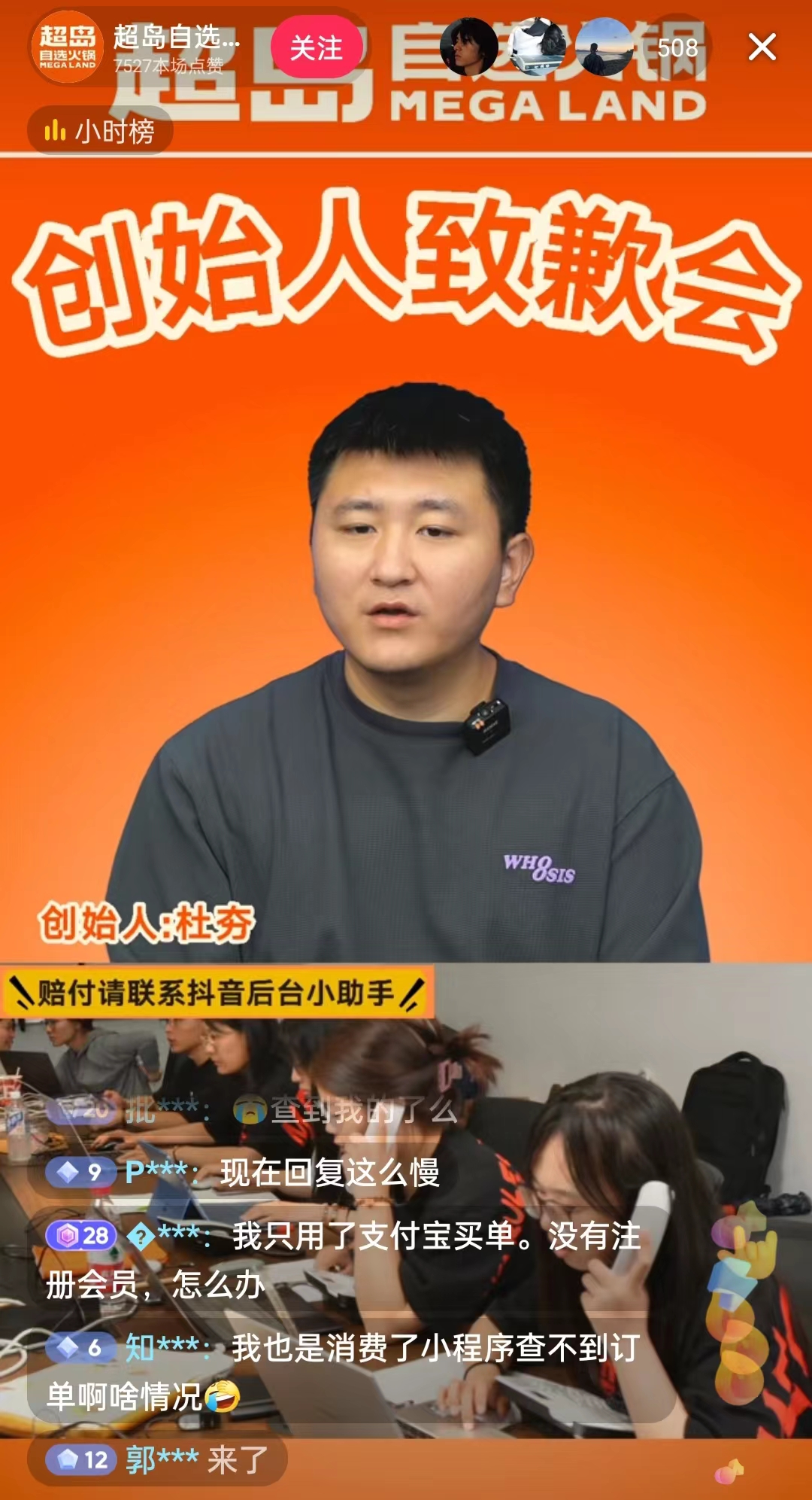 9月8日，超島自選火鍋創始人現身直播間致歉。
