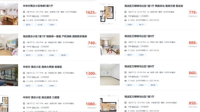 北京市海淀區部分高單價二手房源截圖。
