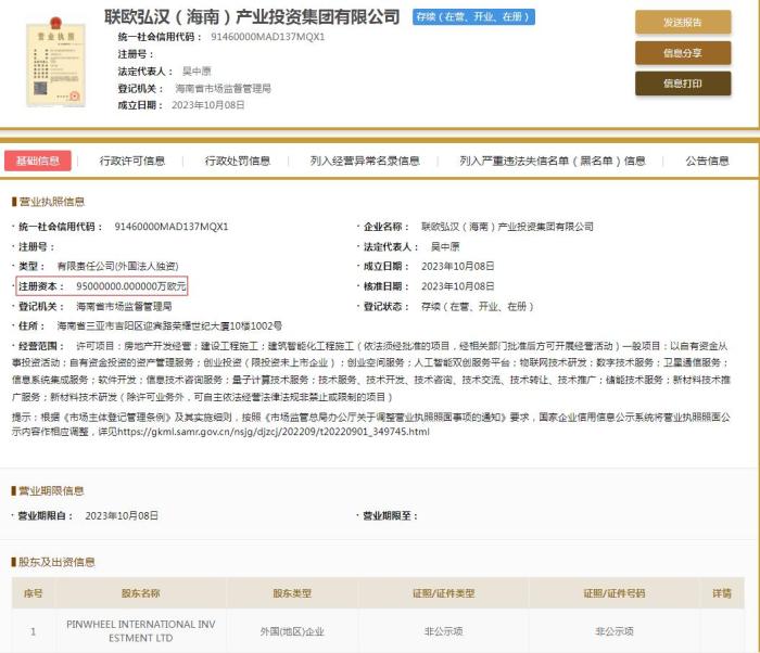  國家企業信用信息公示系統截圖。