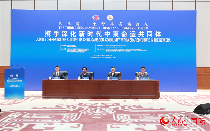 第三屆中柬智庫高端論壇在中國歷史研究院舉行。圖為論壇現場。人民網記者趙益普攝 (2)