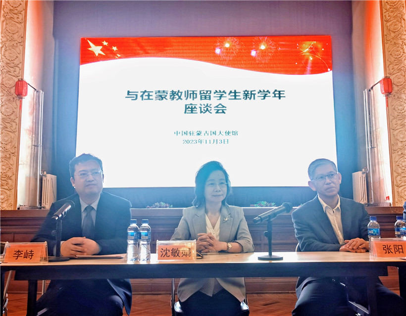 11月3日，沈敏娟大使在座談會(huì)講話。駐蒙古使館供圖