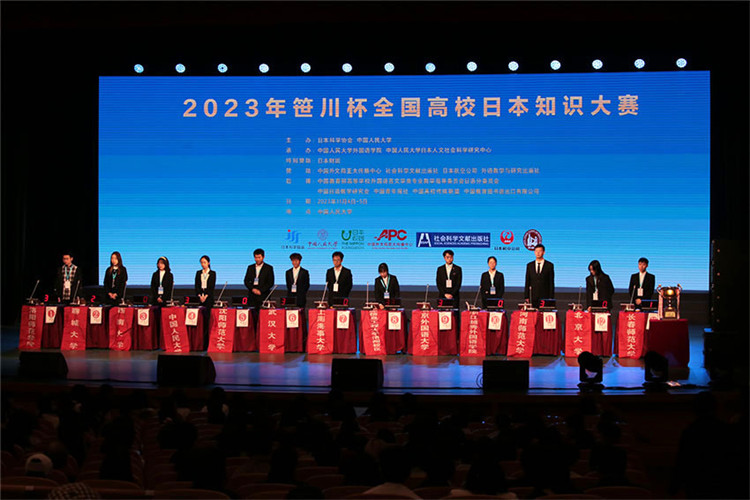 2023年“笹川杯”全國高校日本知識大賽決賽現場。人民網記者 張麗婭攝