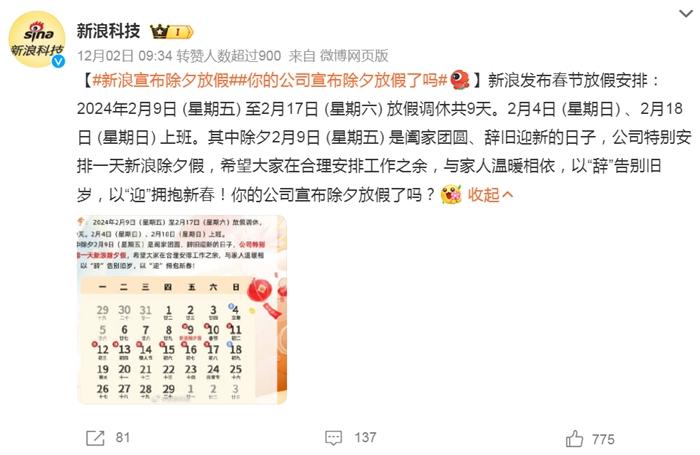 部分企業(yè)宣布除夕放假。微博截圖。