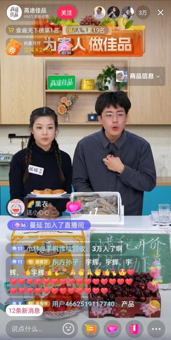 12月13日晚間，高途佳品同時在線人數達3萬人。 截圖自直播平臺。