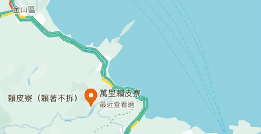 臺灣網友在谷歌地圖改名為“賴皮寮”后遭立即移除。圖片來源：臺灣《中國時報》