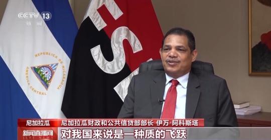 尼加拉瓜對中尼自貿協定生效充滿期待