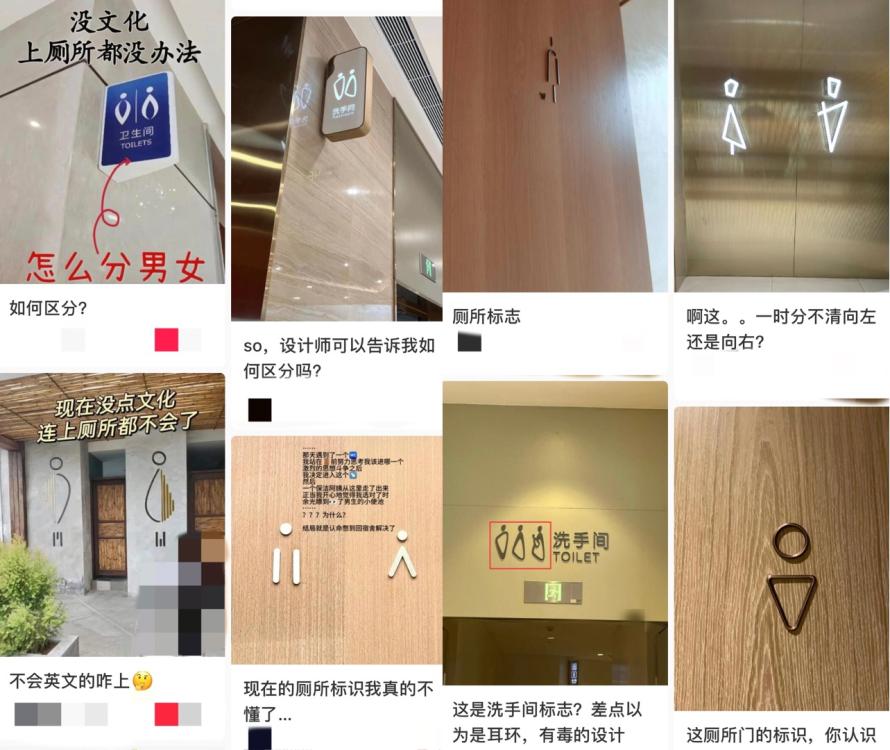五花八門的公共衛生間的性別標識引發網友熱議