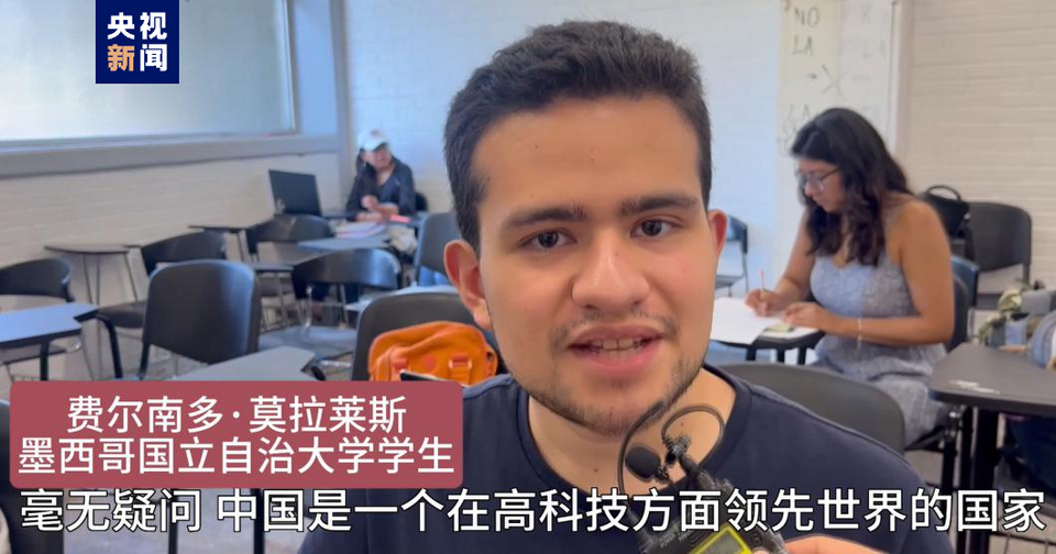 全球“街”力丨點贊中國新科技！墨西哥青年眼中的中國“新三樣”