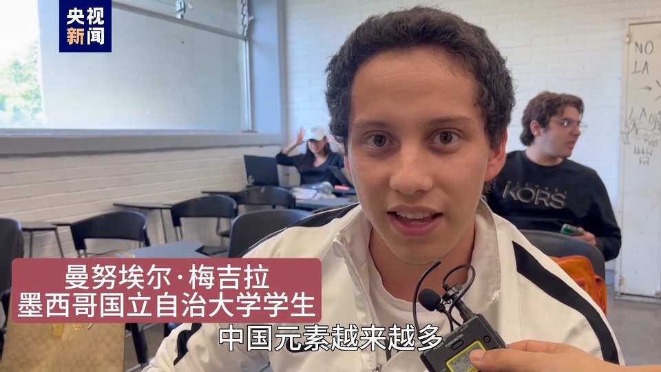 全球“街”力丨點贊中國新科技！墨西哥青年眼中的中國“新三樣”