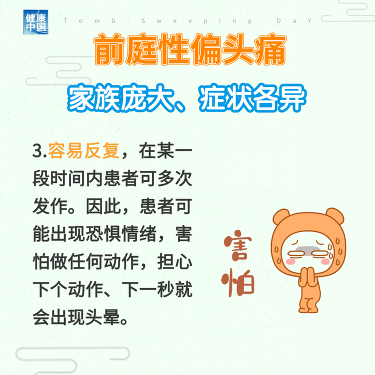 “耳石癥”總發(fā)作？ 可能是前庭性偏頭痛 | 科普時間