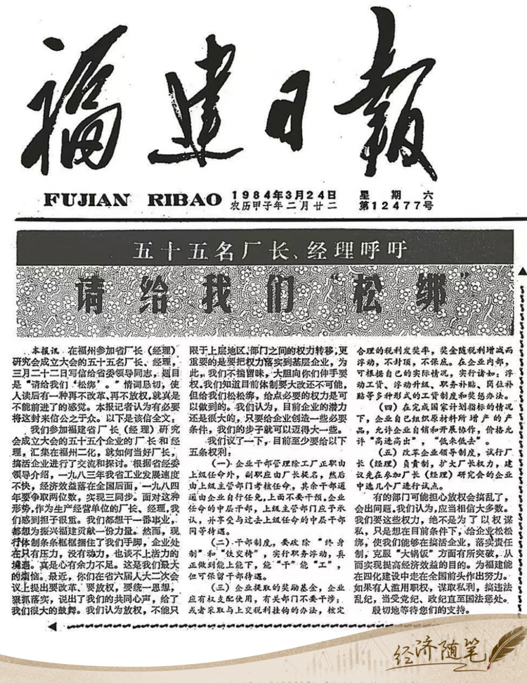 經濟隨筆丨松綁！重讀55位廠長經理的那封呼吁信