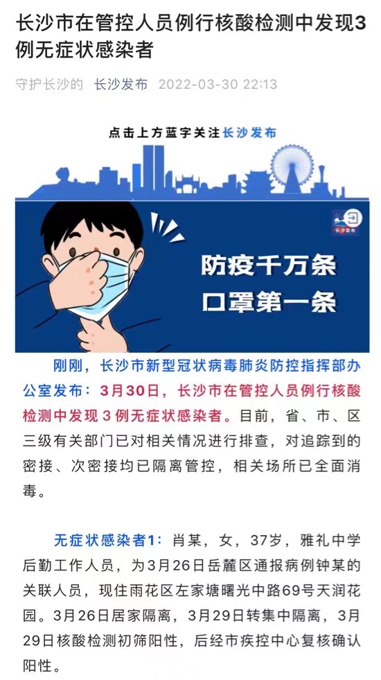 長沙發布截圖。