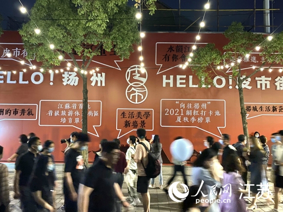 人氣是揚(yáng)州古城煥發(fā)活力的見(jiàn)證。人民網(wǎng) 張玉峰攝