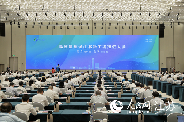 高質(zhì)量建設(shè)江北新主城推進(jìn)大會現(xiàn)場。江北新區(qū)供圖