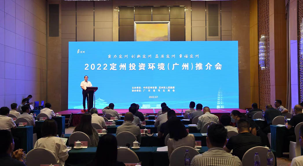 2022定州投資環境（廣州）推介會現場。白永民攝
