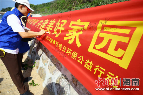 簽名起誓，保護環(huán)境共建美好家園。