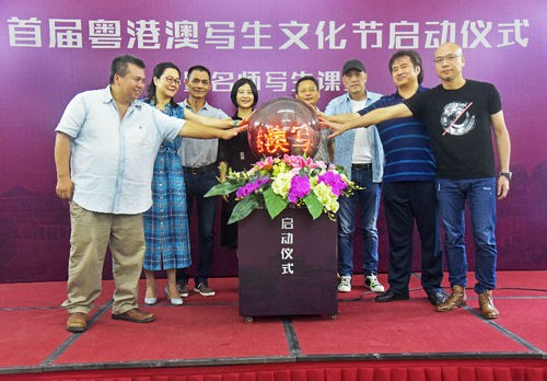 首屆粵港澳寫生文化節在江門啟動
