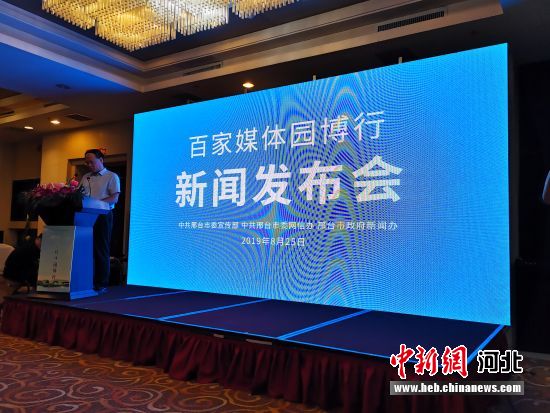 “百家媒體園博行”集中采訪活動啟動儀式現場。 張鵬翔 攝
