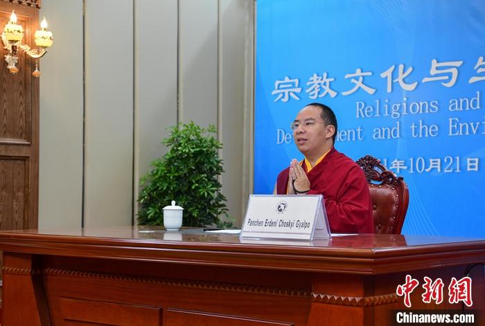 10月21日，班禪在日喀則以視頻連線方式參加亞洲宗教和平會議第九屆大會的環(huán)境與發(fā)展分論壇暨“宗教文化與生態(tài)文明”國際研討會，并做專題發(fā)言。<a target='_blank' ><p  align=