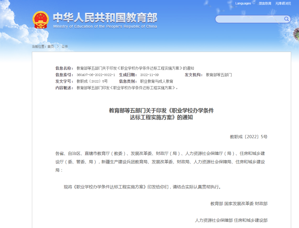 教育部等五部門：加強(qiáng)職業(yè)學(xué)?；A(chǔ)設(shè)施建設(shè)