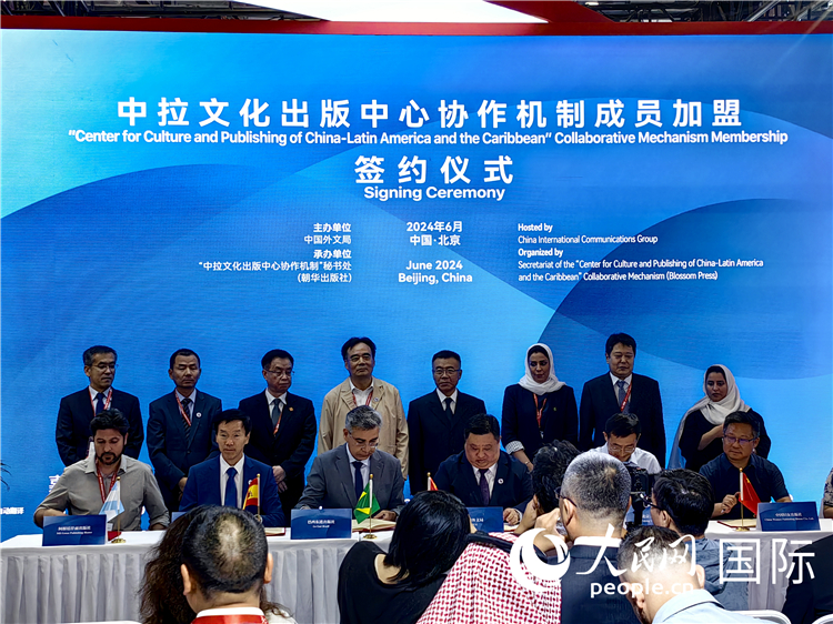 中拉文化出版中心協作機制成員加盟簽約儀式。人民網記者 符園園攝