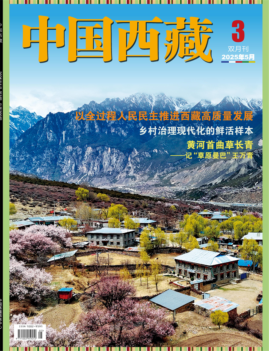 中國西藏202503期網絡可復制版x_00.jpg