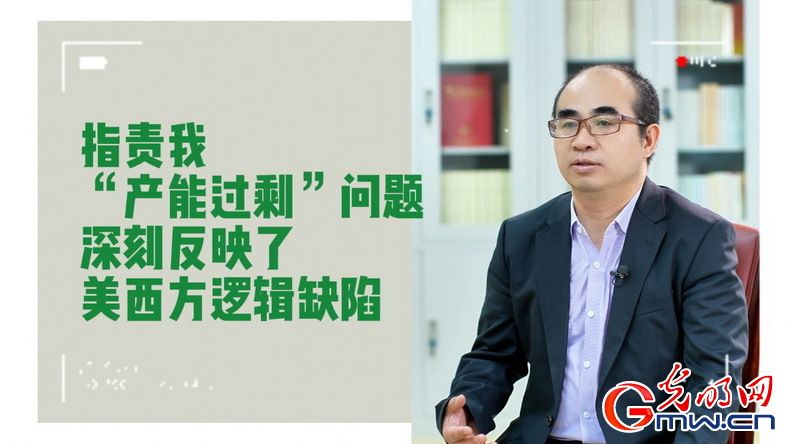 美式雙標再現！指責中國“產能過剩”站不住腳
