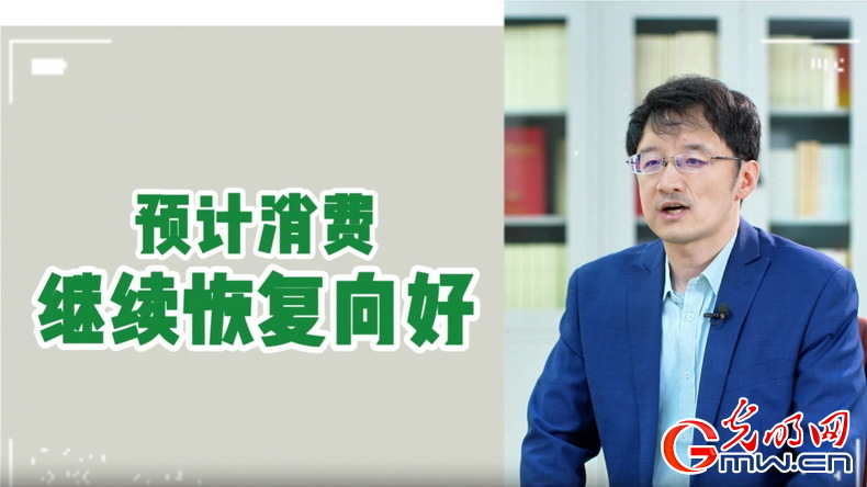 視頻丨專家解讀：政策給力、基本面蓄力 全年消費預計持續恢復向好