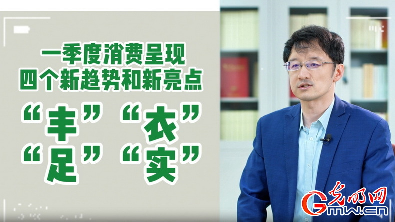 視頻丨專家解讀：政策給力、基本面蓄力 全年消費預計持續恢復向好