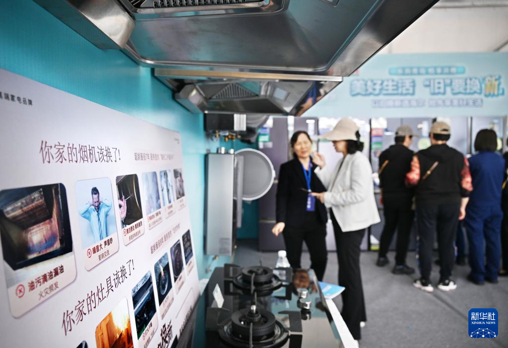 5月17日，全國消費品以舊換新行動——山東站，消費者在家電展區了解以舊換新信息。新華社記者 李紫恒 攝
