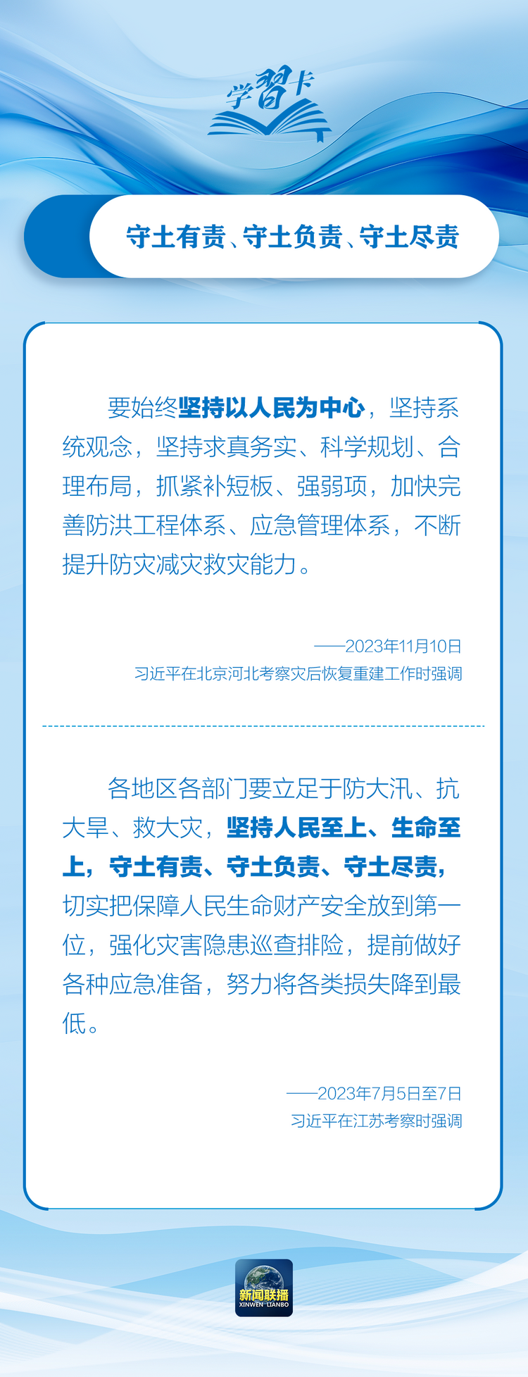 部署防汛抗洪救災工作，總書記始終強調“人民至上”
