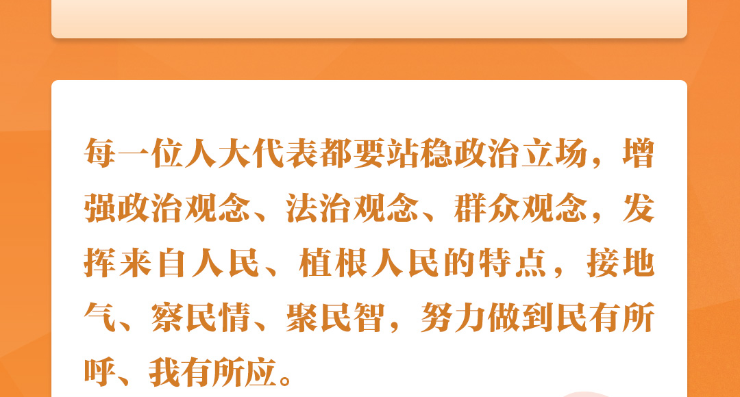 學習時節｜聽總書記說“人民當家作主”