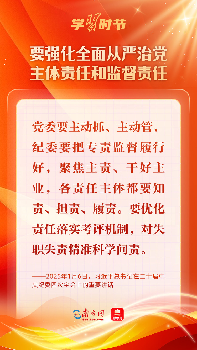 學習時節｜堅決打好反腐敗斗爭攻堅戰持久戰總體戰
