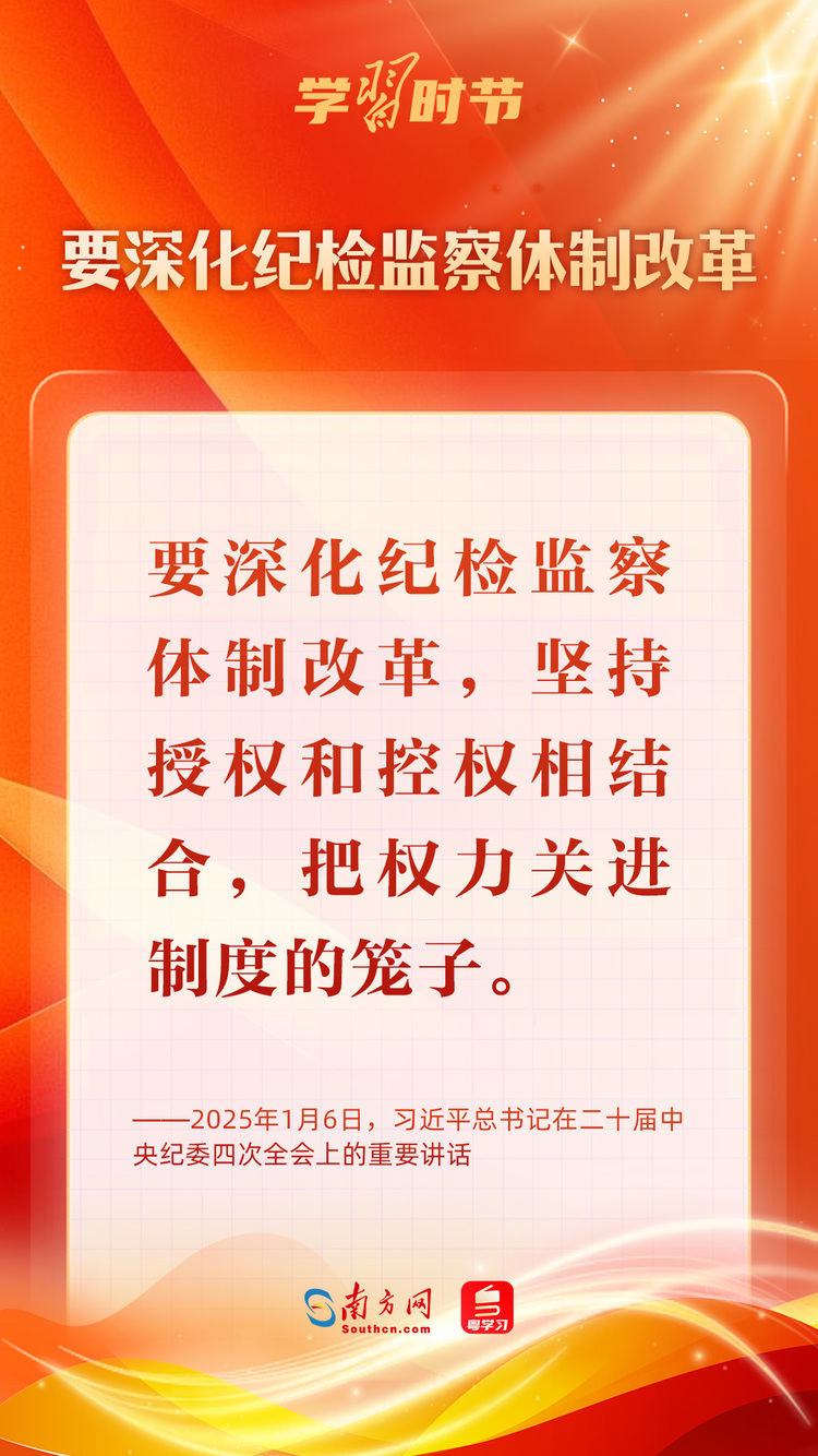 學習時節｜堅決打好反腐敗斗爭攻堅戰持久戰總體戰
