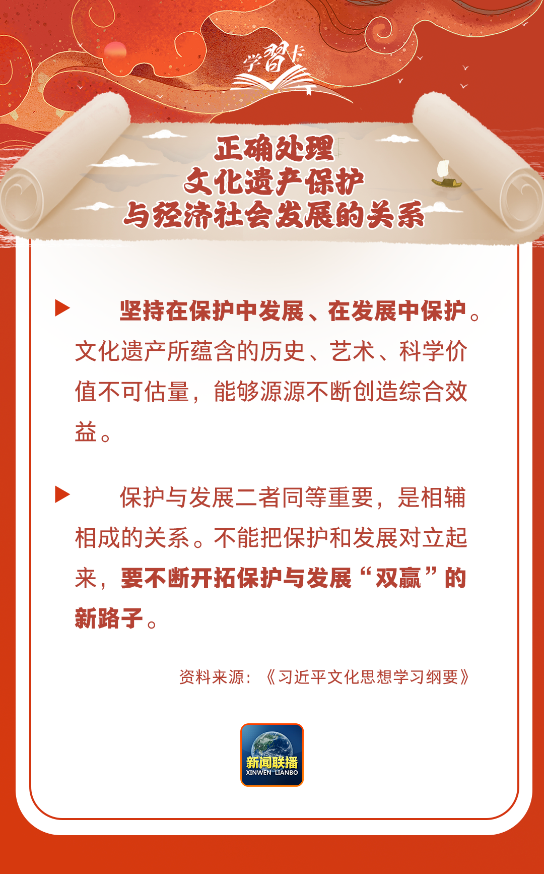 學習卡丨守護好中華民族的文化瑰寶！