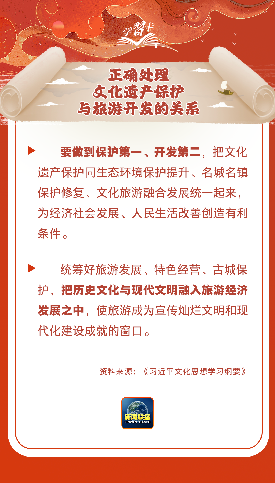 學習卡丨守護好中華民族的文化瑰寶！