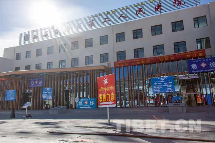 西藏第二人民醫院.jpg