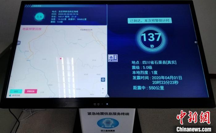 四川石渠5.6級地震：國家地震預警震后12秒發出報警信息