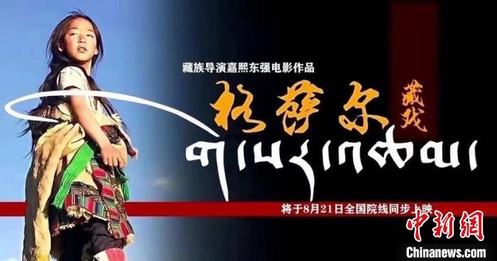 “中國格薩爾文化之鄉”首部電影全國院線同步上映