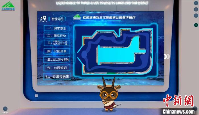 圖為三江源國家公園數(shù)字展陳截圖。　張?zhí)砀?攝