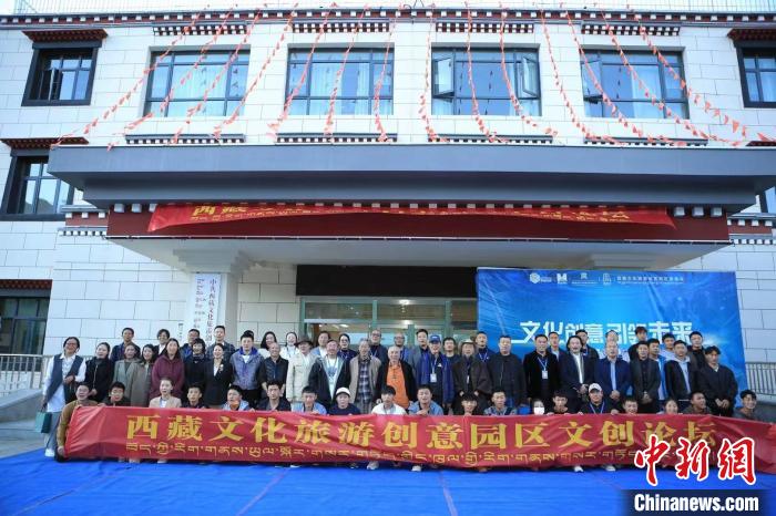 西藏文化旅游創意園區文創論壇嘉賓合影。主辦方供圖
